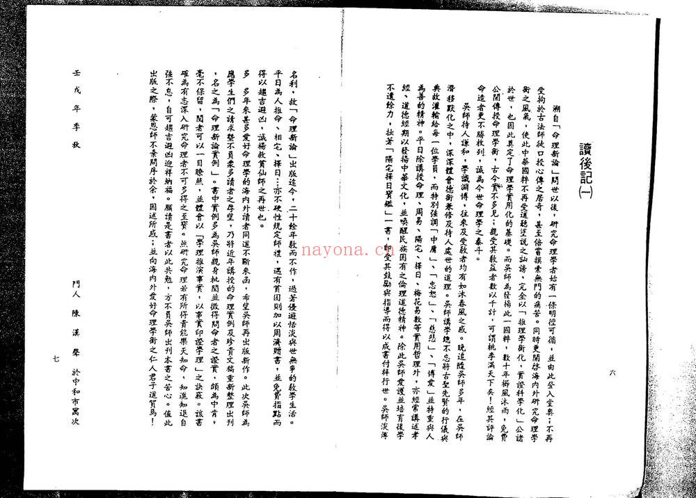 吴俊民《命理新论实例》PDF电子书（203页）
