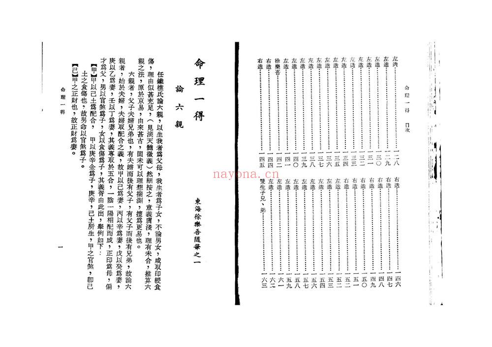 《命理一得》PDF电子书（85页）