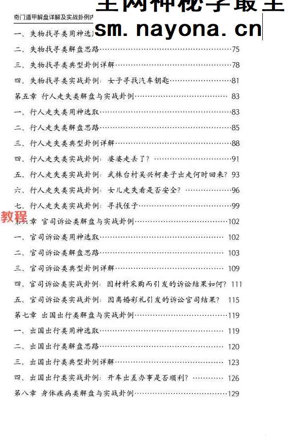 安诚 三本奇门遁甲pdf