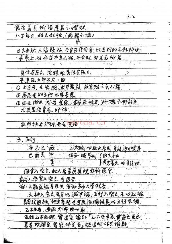 谢武藤《八字职业班讲义》PDF电子书（157页）