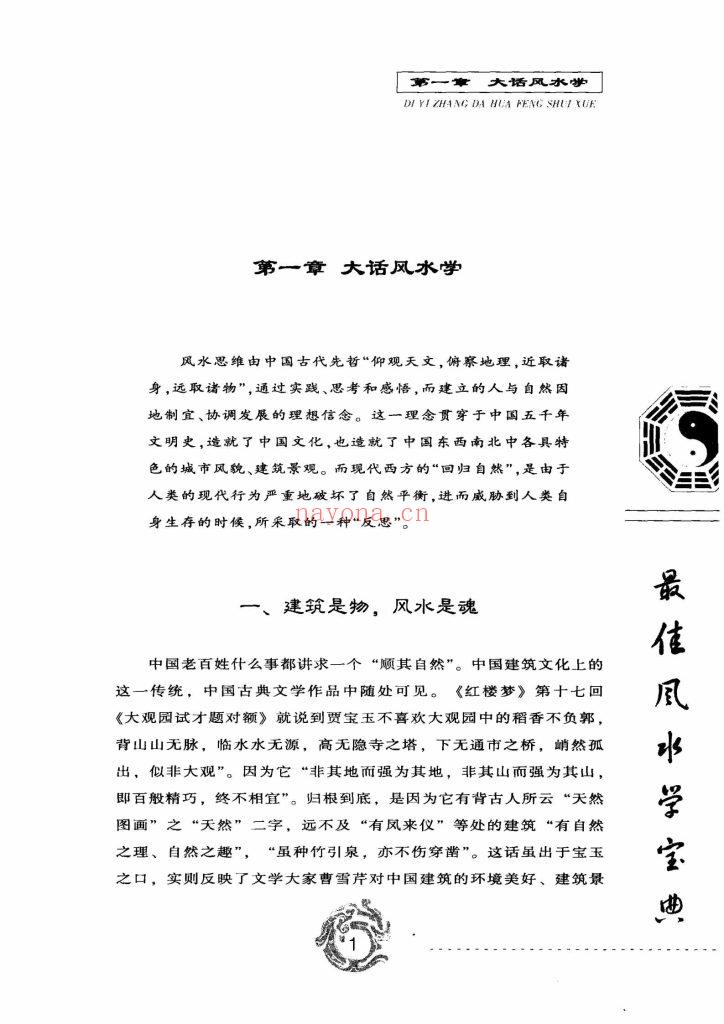 《现代风水自助手册》10