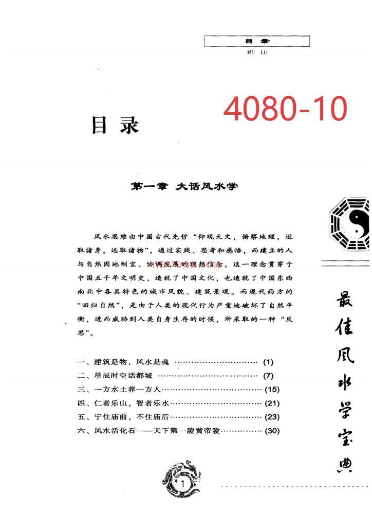 《现代风水自助手册》10