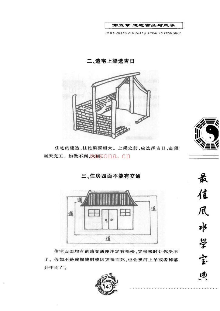 《现代风水自助手册》10