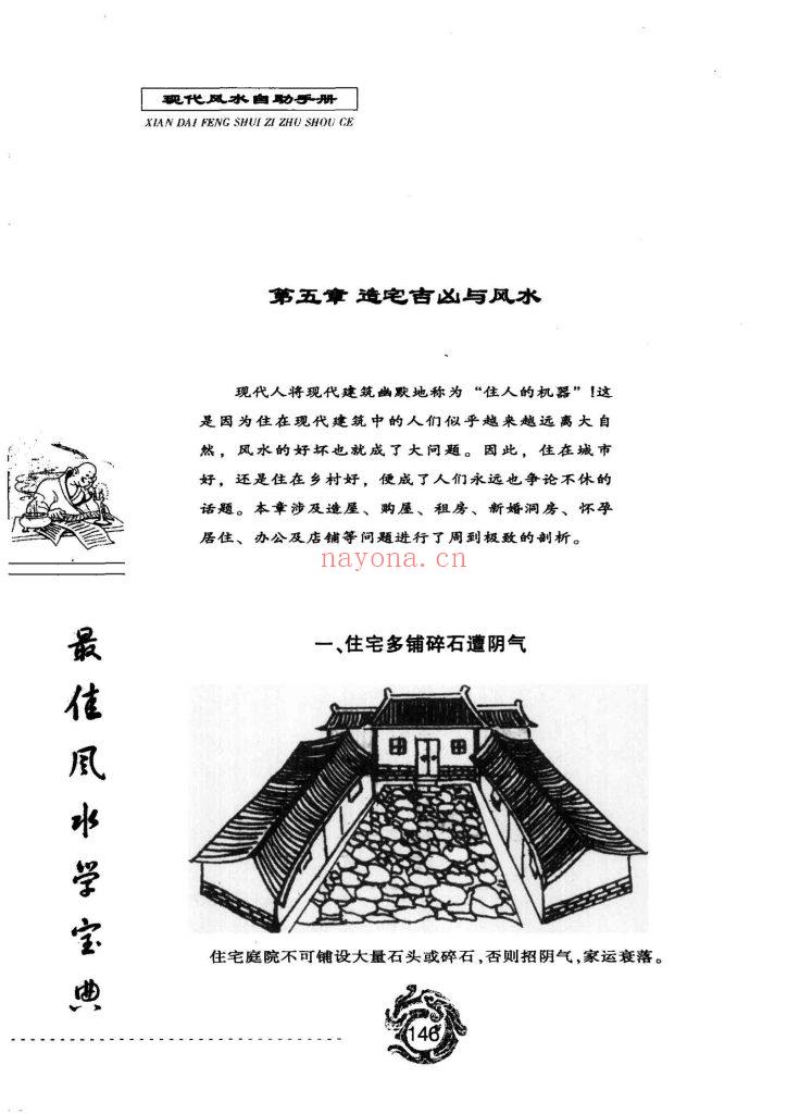 《现代风水自助手册》10