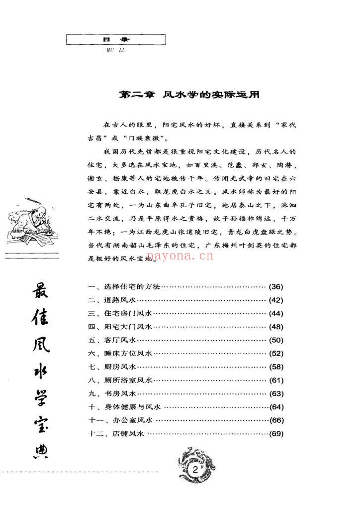《现代风水自助手册》10