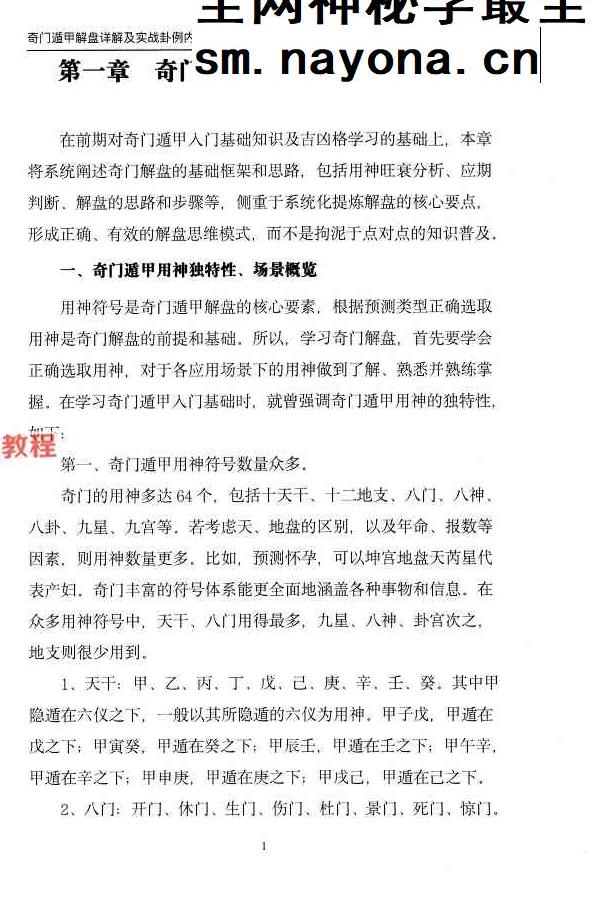 安诚 三本奇门遁甲pdf