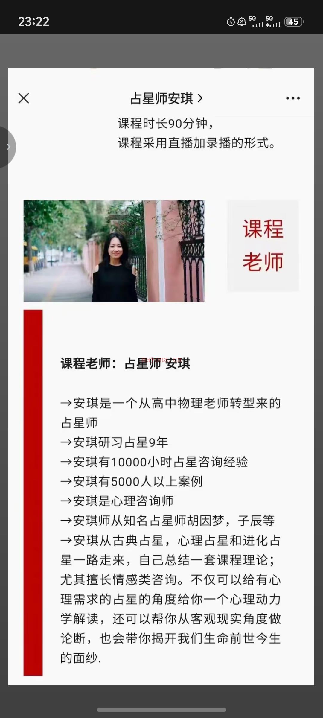 占星课程安琪2023最新星占师系统全阶课本命+婚恋+事业财运+推运+合盘