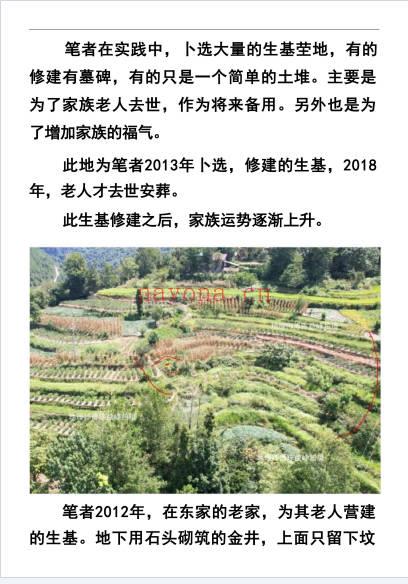 陈益峰作生基143页PDF 生基风水秘法