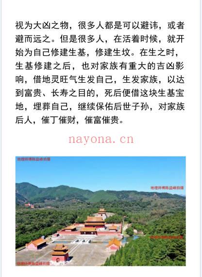 陈益峰作生基143页PDF 生基风水秘法
