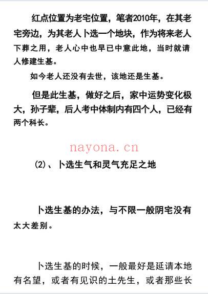 陈益峰作生基143页PDF 生基风水秘法