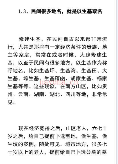 陈益峰作生基143页PDF 生基风水秘法