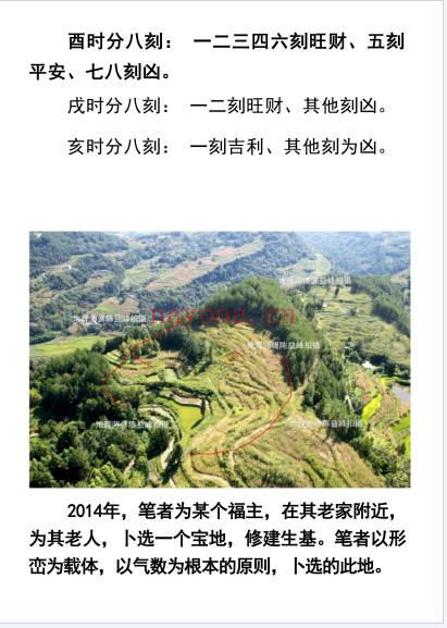 陈益峰作生基143页PDF 生基风水秘法