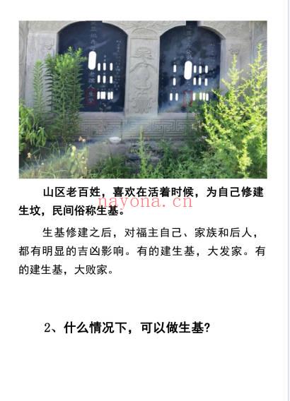 陈益峰作生基143页PDF 生基风水秘法
