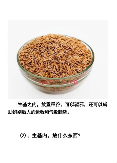 陈益峰作生基143页PDF 生基风水秘法