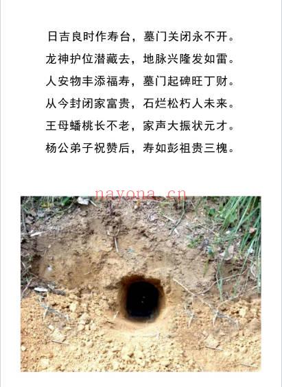 陈益峰作生基143页PDF 生基风水秘法