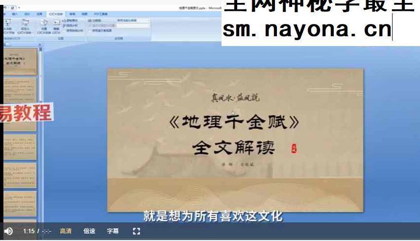 许联斌《地理千金赋》9集视频