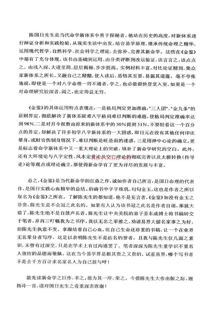 陈国日《命理金鉴》PDF电子书(237页)
