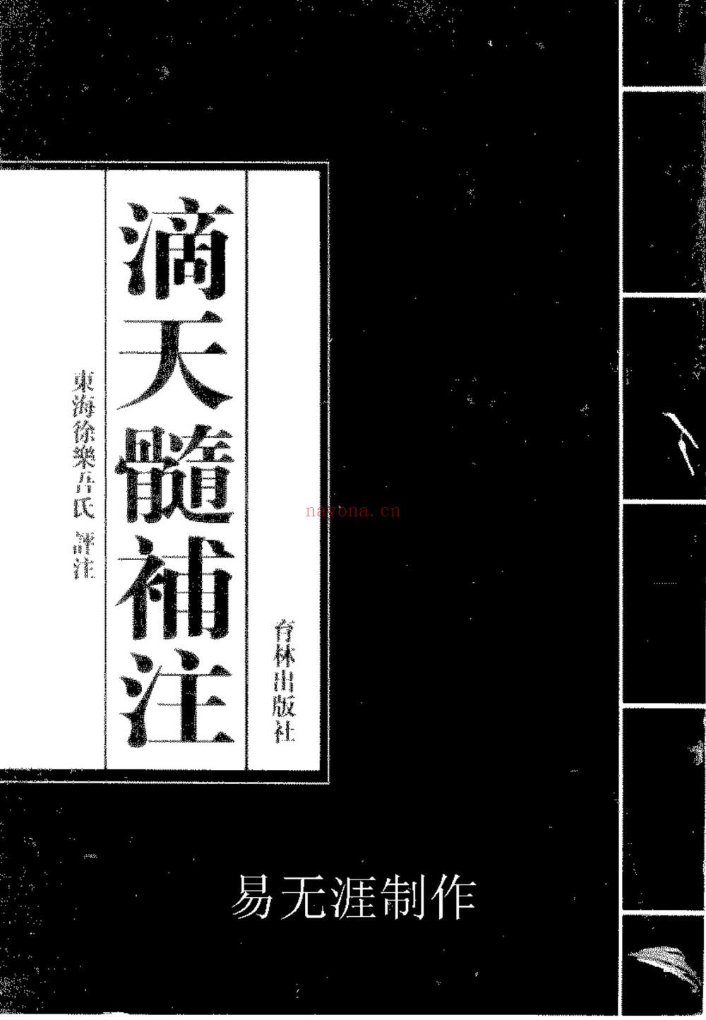 《滴天髓补注》PDF电子书（315页）