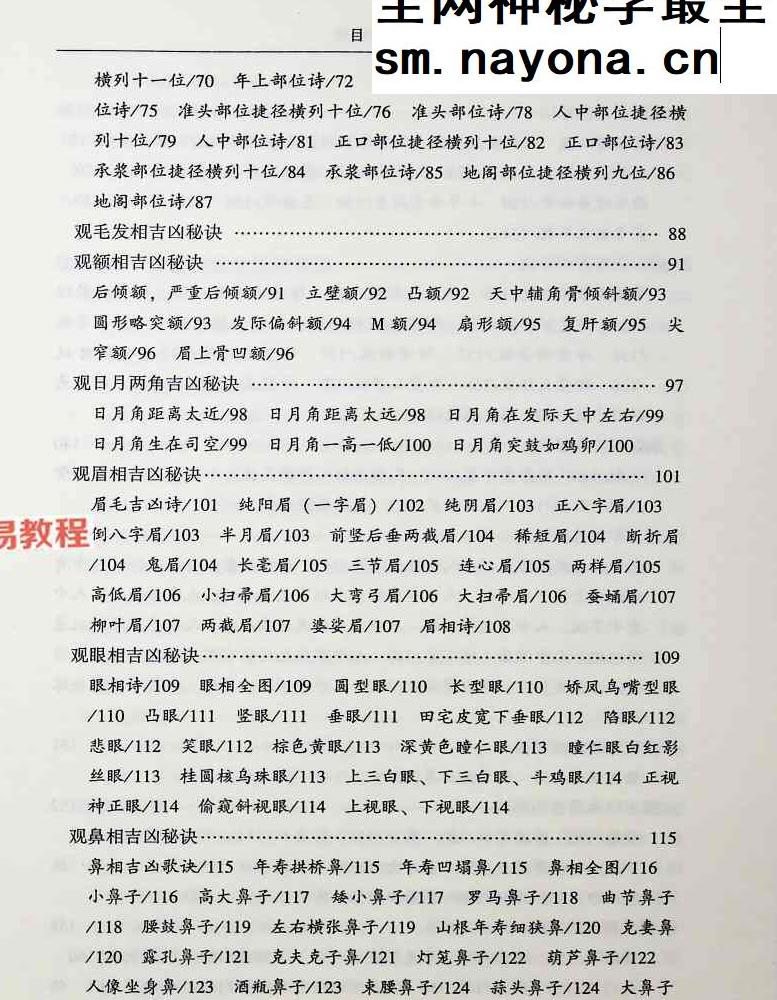 范炳檀相法神仙断 356页