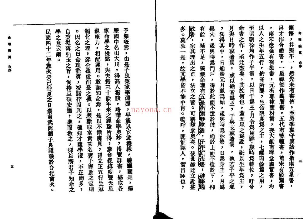 肖子良《命理诠真》PDF电子书（141页）