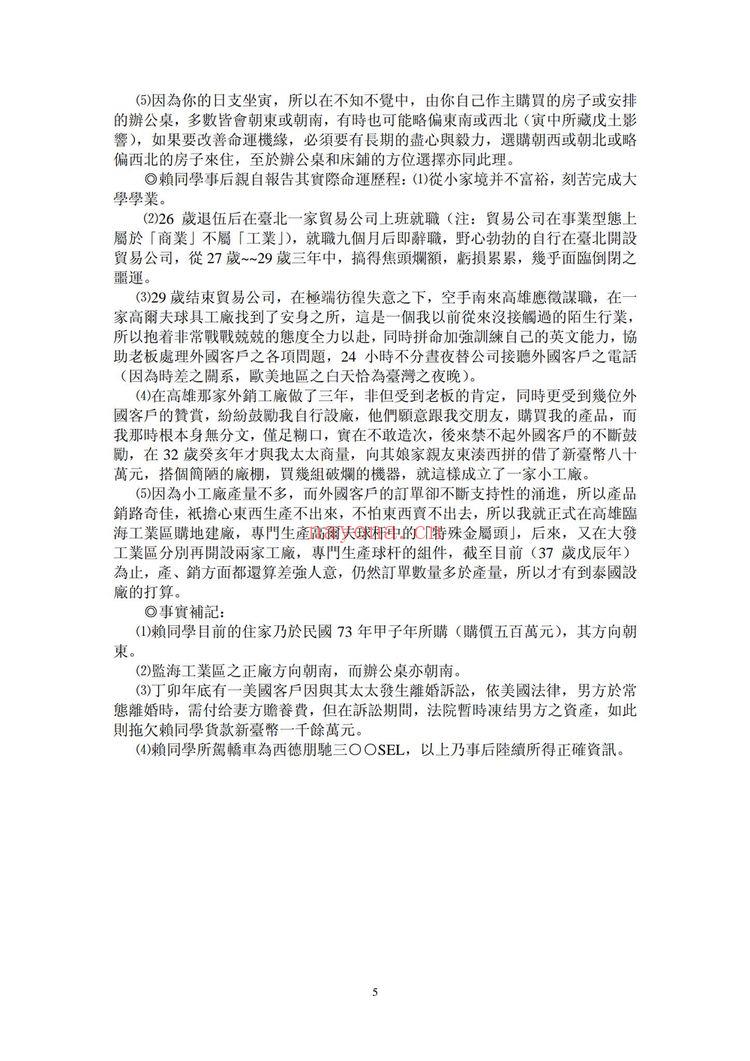 吴怀云《命理问答录》PDF电子书（79页）