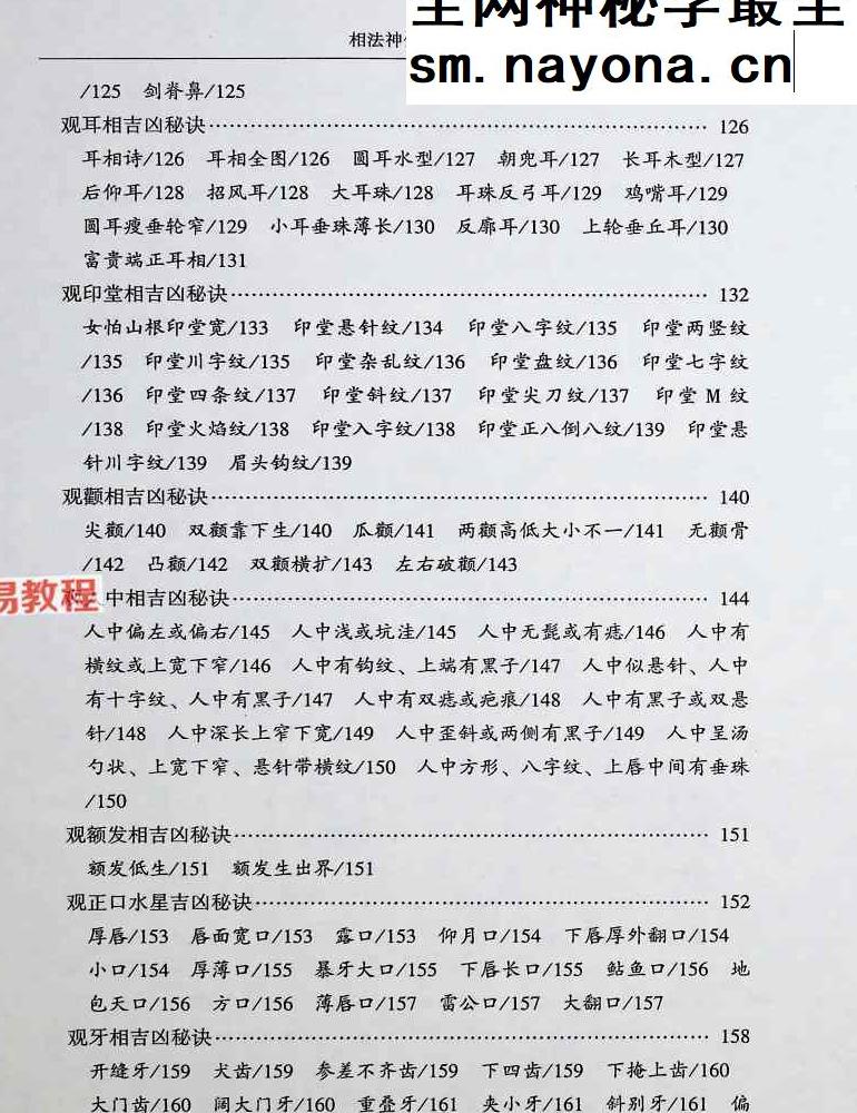 范炳檀相法神仙断 356页