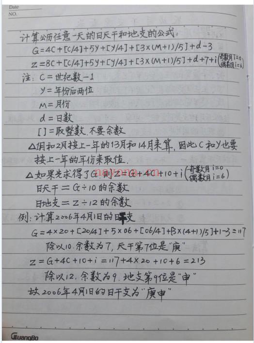 八字综合手写笔记138页PDF 八字命理手稿