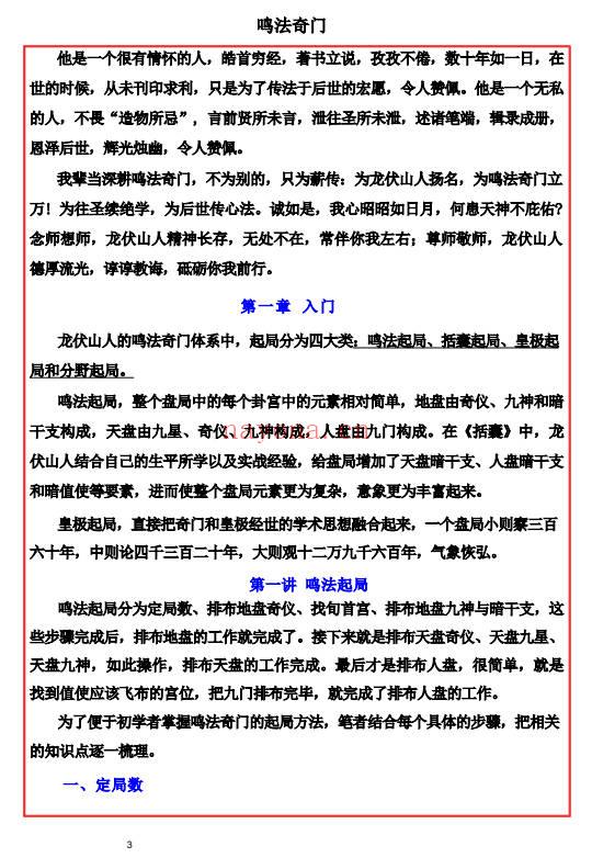 易海游龙奇门鸣法122页PDF 奇门遁甲秘本