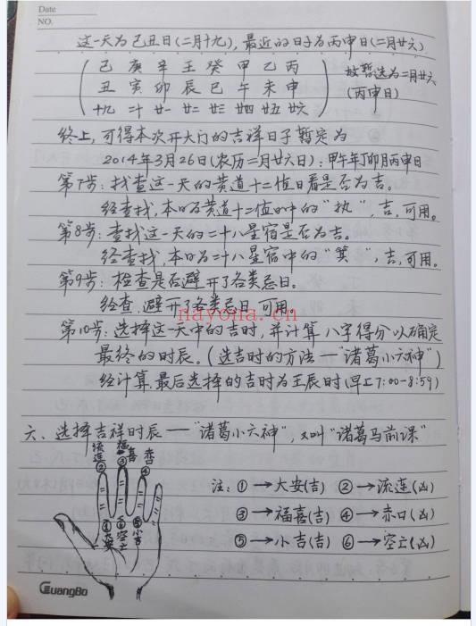 八字综合手写笔记138页PDF 八字命理手稿
