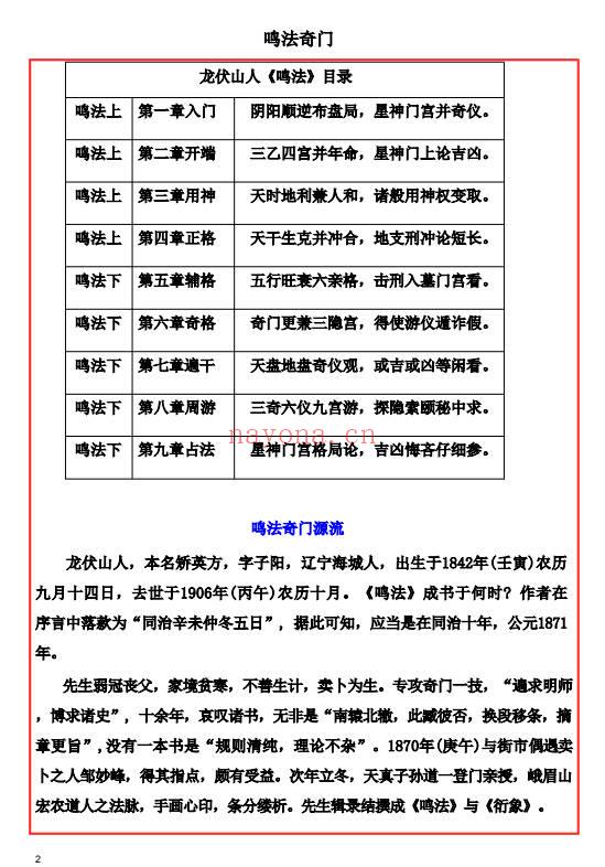 易海游龙奇门鸣法122页PDF 奇门遁甲秘本