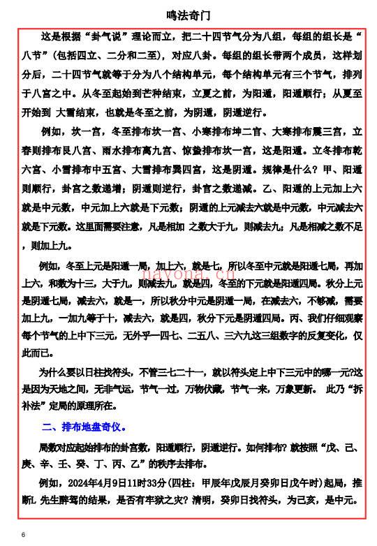 易海游龙奇门鸣法122页PDF 奇门遁甲秘本