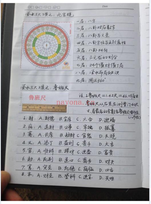 八字综合手写笔记138页PDF 八字命理手稿