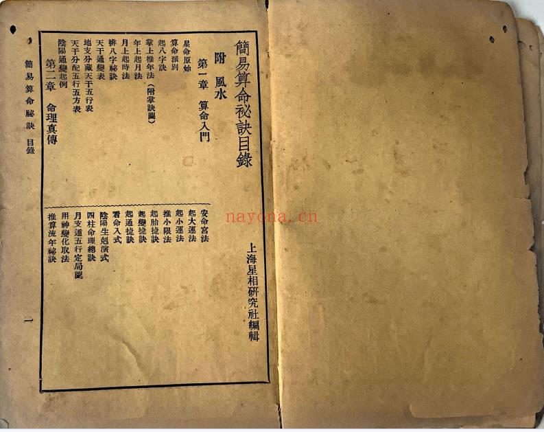 简易算命秘诀54筒子页PDF 民间算命口诀秘本