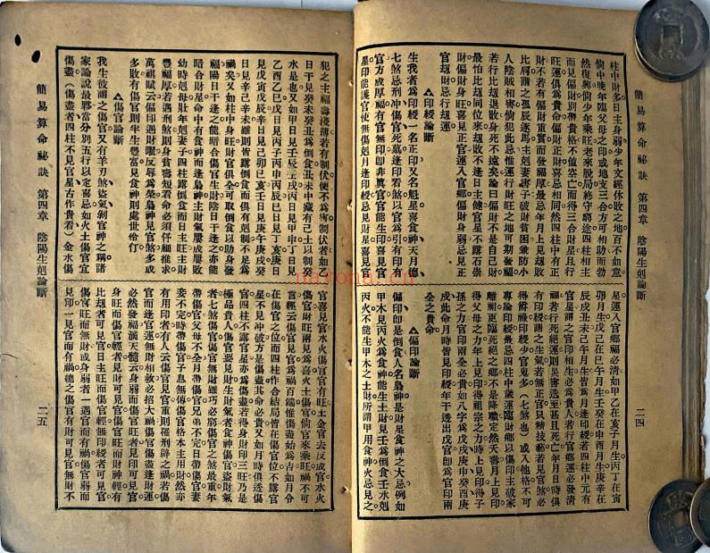 简易算命秘诀54筒子页PDF 民间算命口诀秘本
