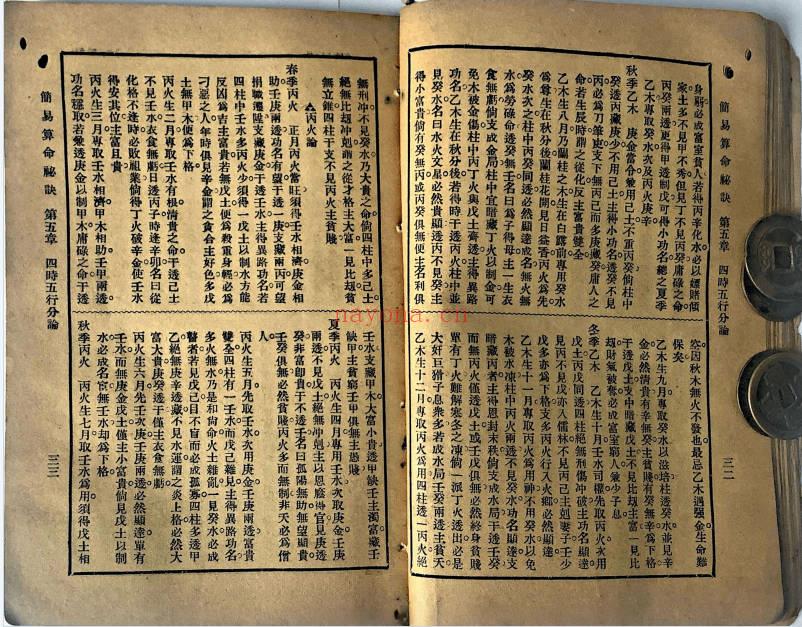 简易算命秘诀54筒子页PDF 民间算命口诀秘本