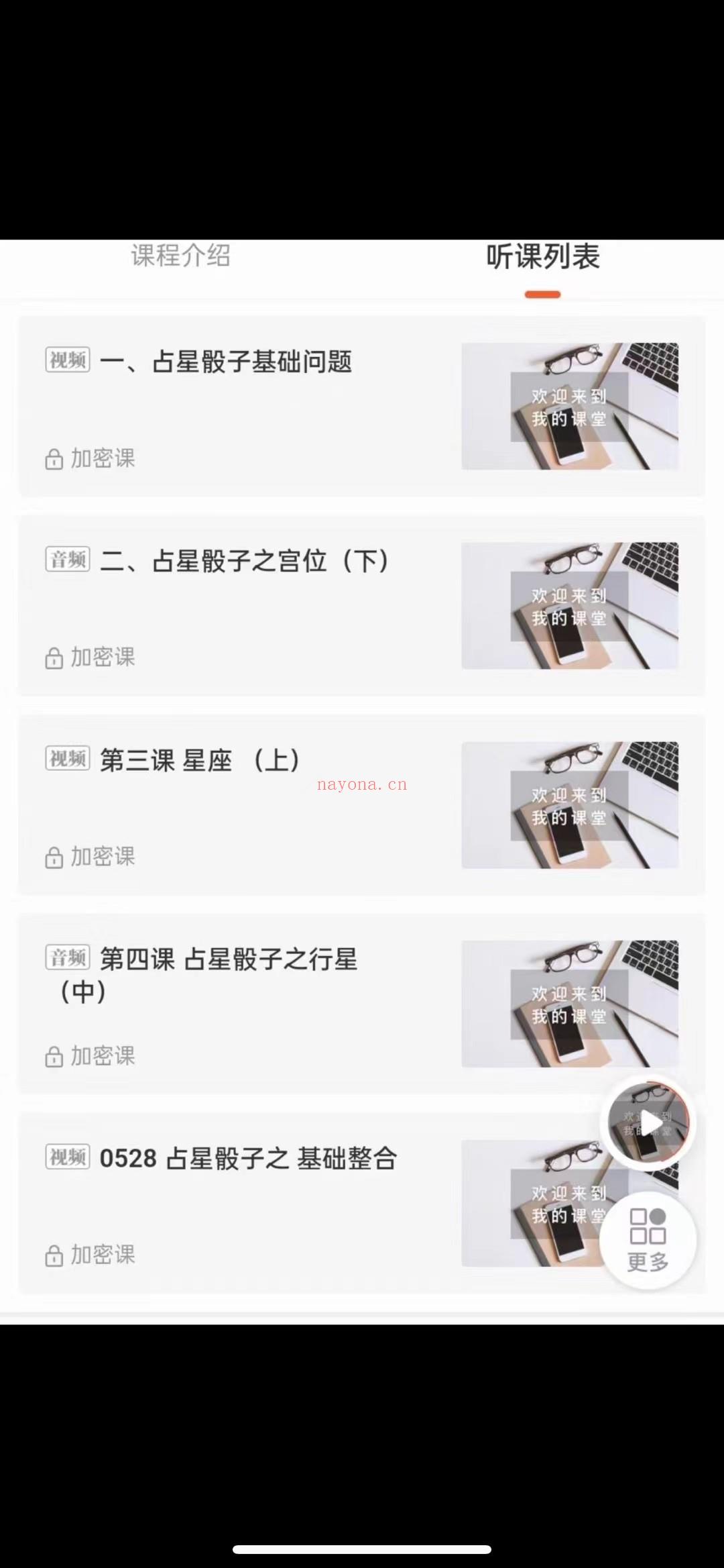 占星骰子课程 感兴趣的私