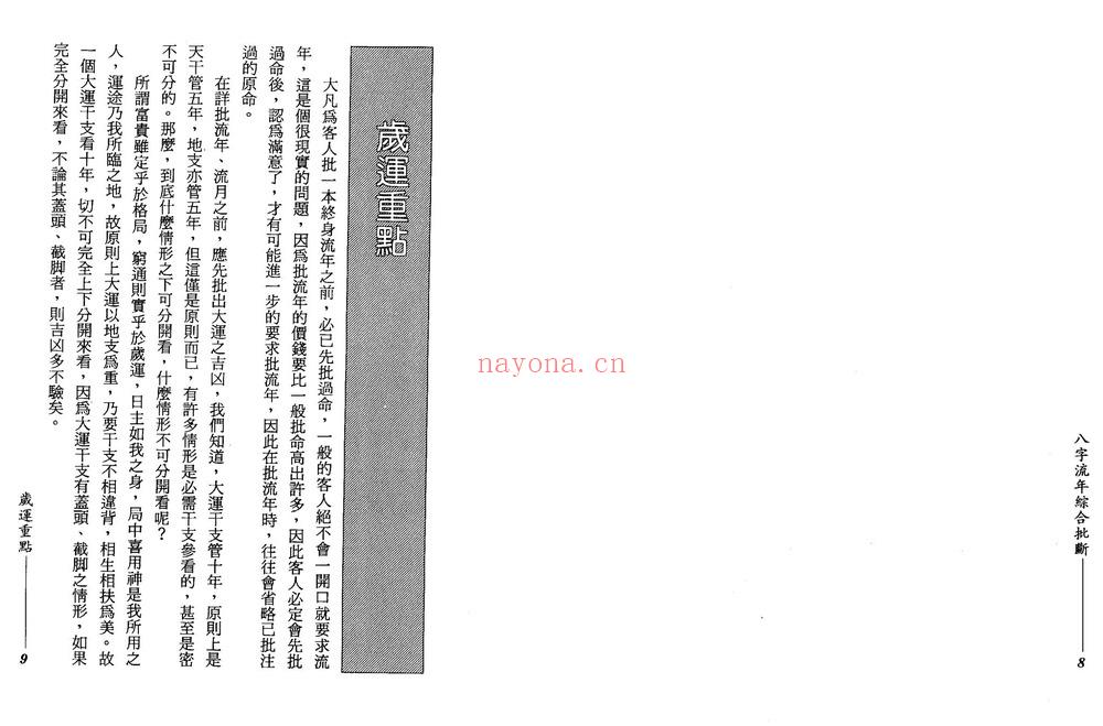 谢武藤《八字流年综合批断》PDF电子书（134页）
