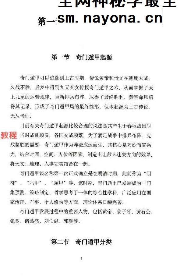 安诚 三本奇门遁甲pdf