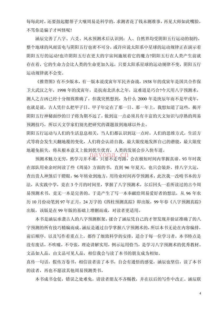 新派命理《李涵辰-八字预测真踪-于大有提供》PDF电子书（161页）