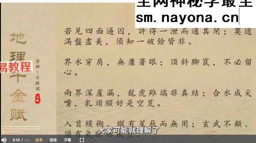 许联斌《地理千金赋》9集视频