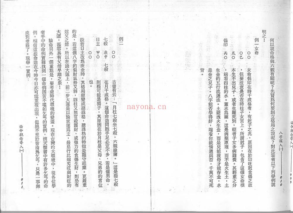 谢武滕《八字深入一》PDF电子书（117页）