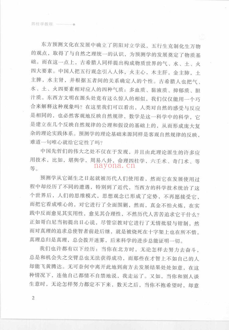 徐丙昕《四柱学》PDF电子书(385页)