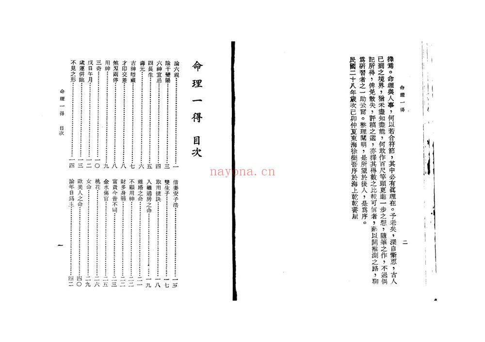 《命理一得》PDF电子书（85页）