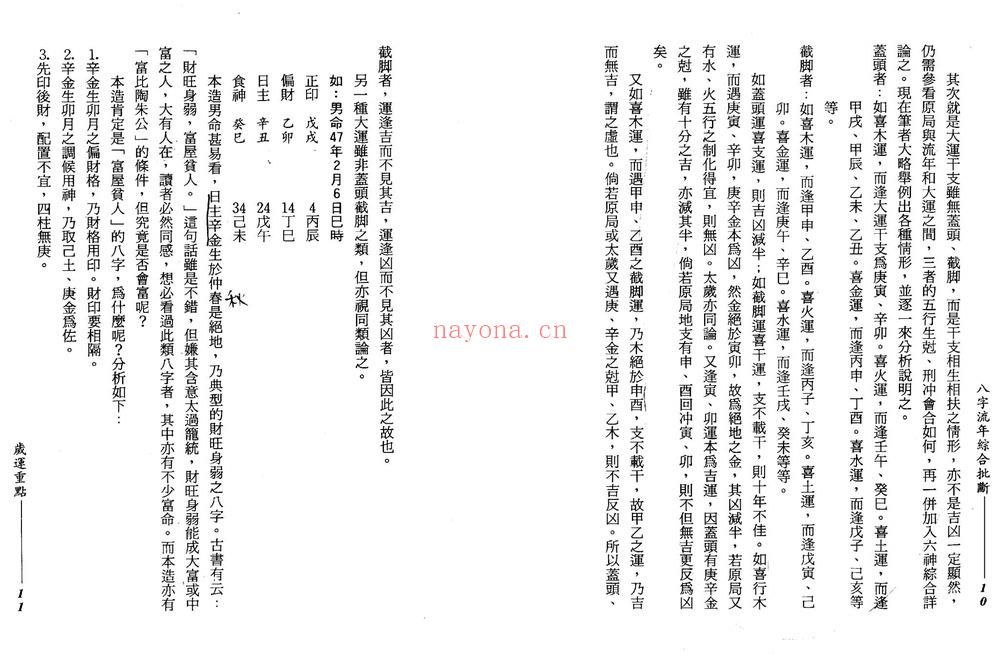 谢武藤《八字流年综合批断》PDF电子书（134页）