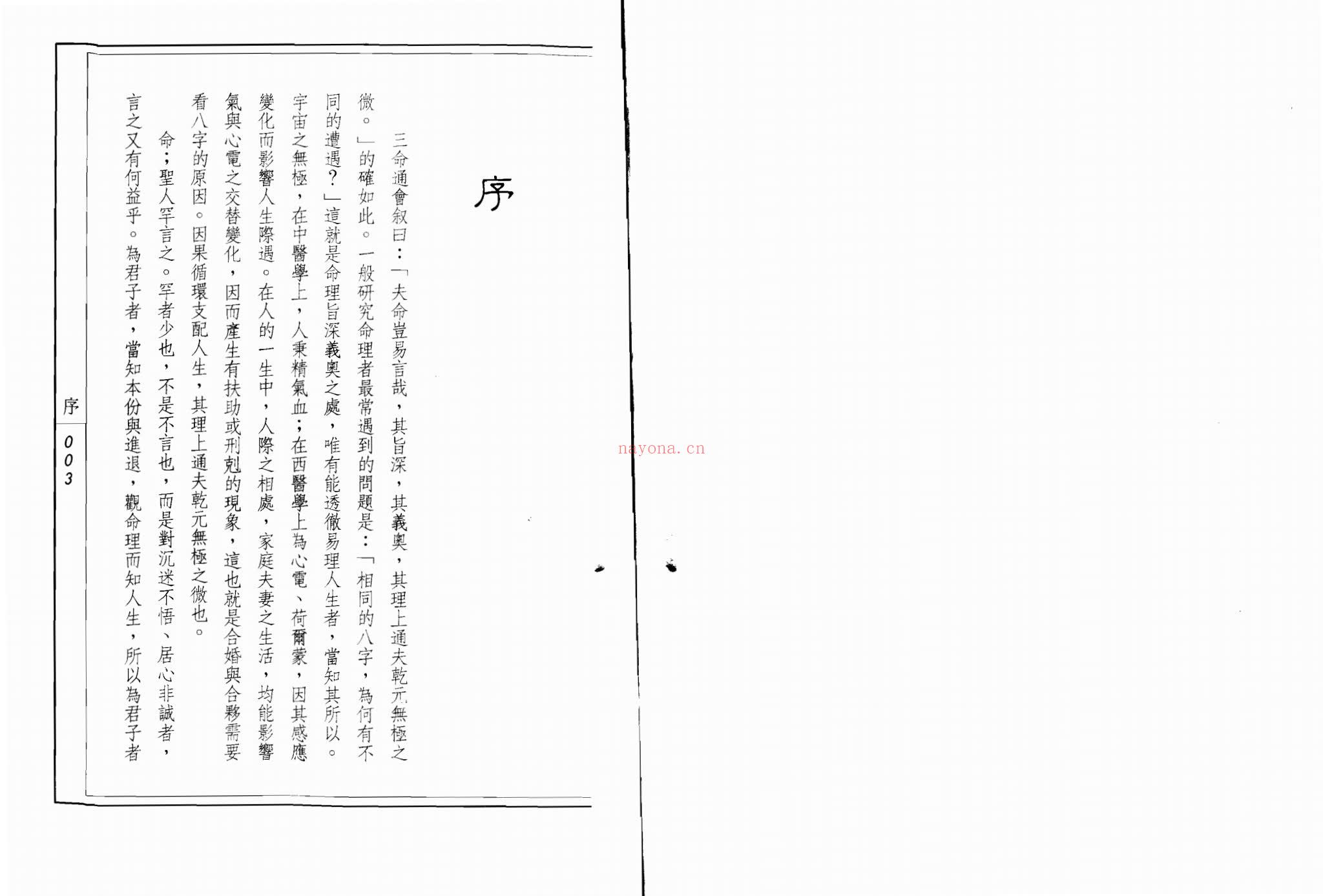 吴政忆《子平命学精论》PDF电子书（122页）