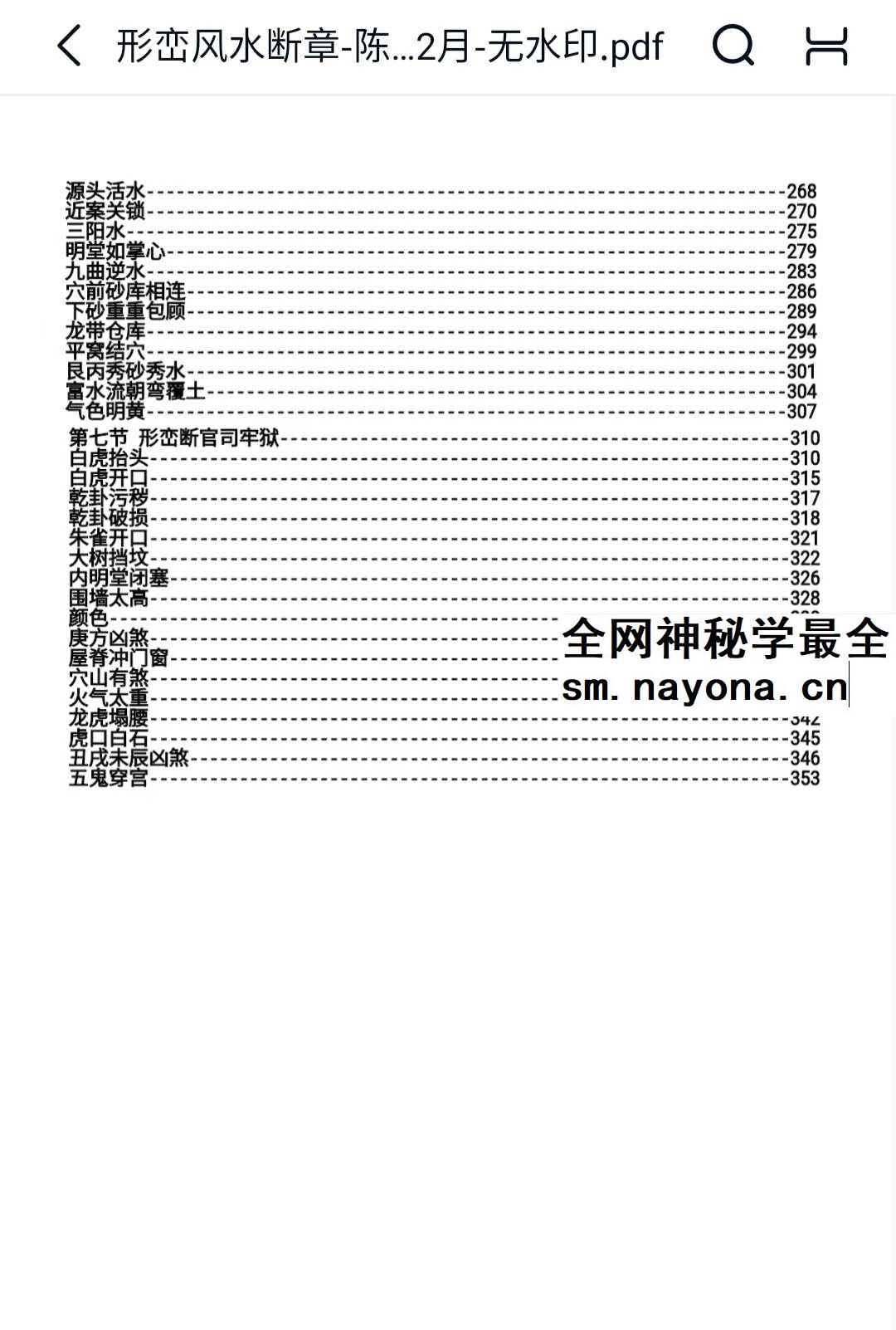 形峦风水断章 陈益峰