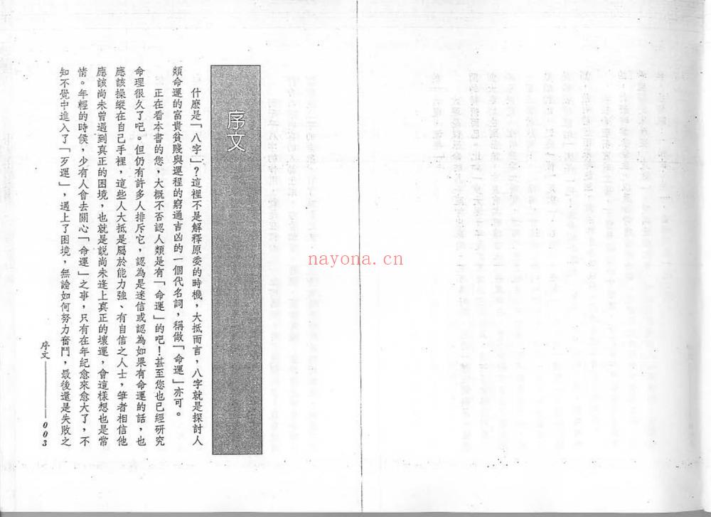 谢武滕《八字深入一》PDF电子书（117页）