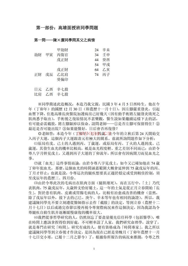吴怀云《命理问答录》PDF电子书（79页）