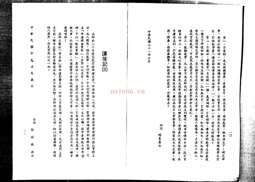 吴俊民《命理新论实例》PDF电子书（203页）