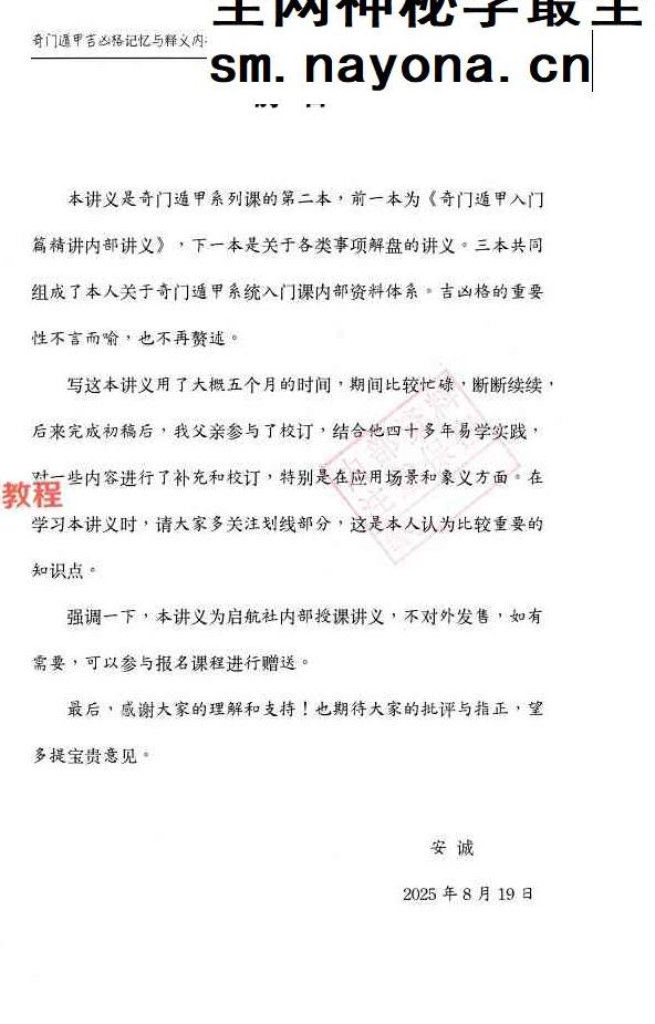 安诚 三本奇门遁甲pdf